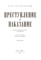 Преступление и наказание - В двух томах - Номерованный экземпляр № 52 (подарочное издание) артикул 3816c.