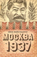 Москва 1937 артикул 4011c.