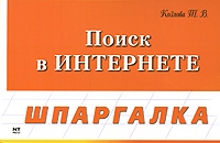 Поиск в Интернете артикул 4081c.