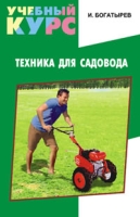 Техника для садовода артикул 4043c.