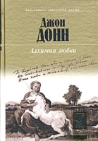 Алхимия любви артикул 4046c.