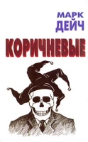 Коричневые артикул 4066c.